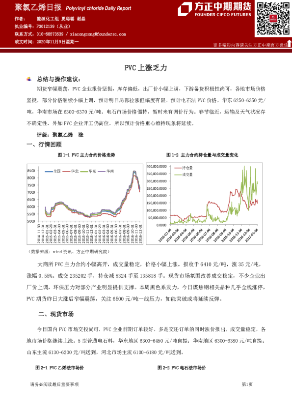 聚氯乙烯日报：PVC上涨乏力