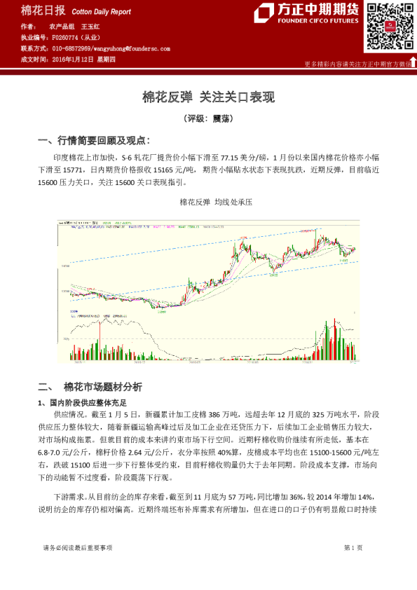 棉花日报：棉花反弹 关注关口表现