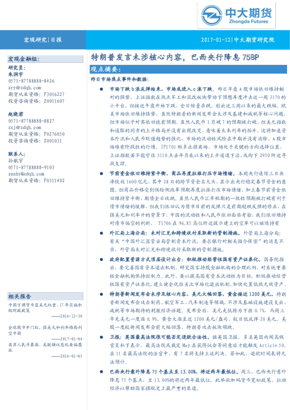 日报：特朗普发言未涉核心内容，巴西央行降息75BP