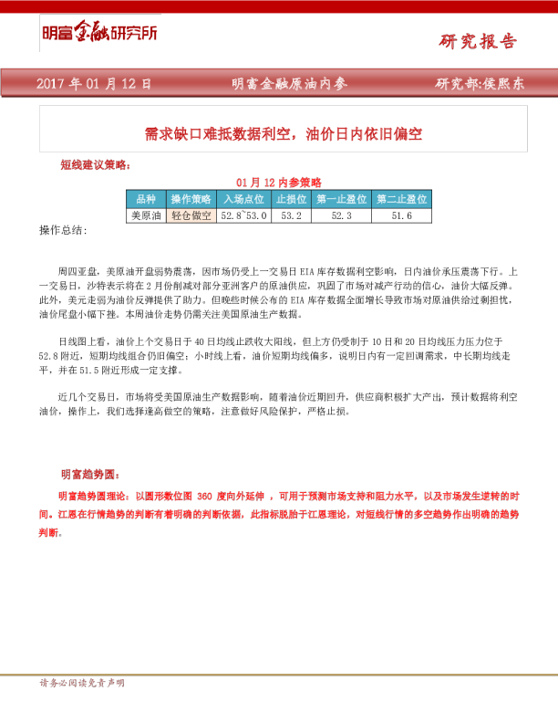 原油内参：需求缺口难抵数据利空，油价日内依旧偏空