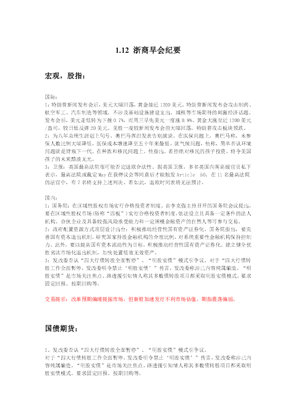 早会纪要