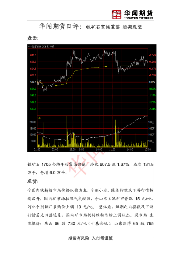 日评：铁矿石宽幅震荡 短期观望