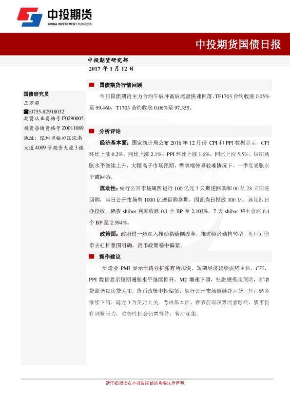 国债日报
