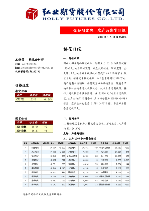 弘业期货农产品期货日报