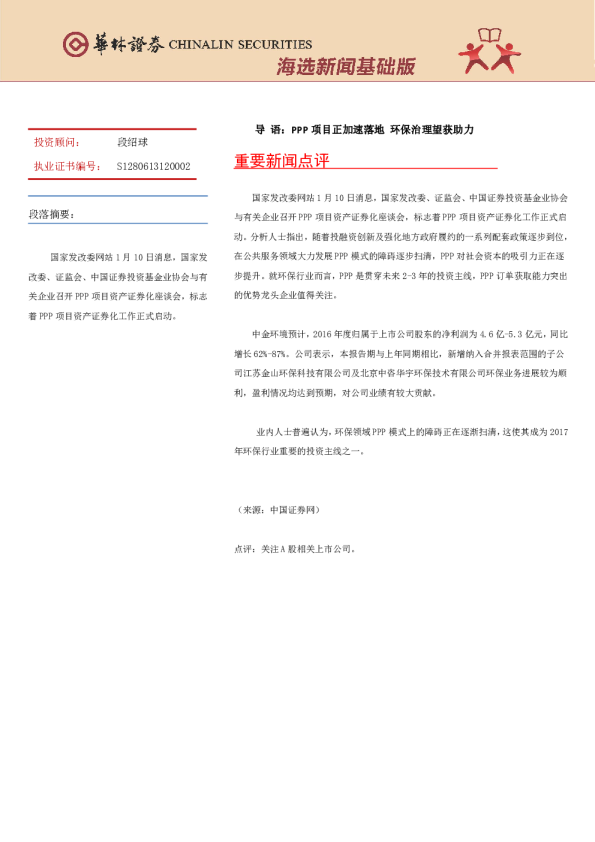 海选新闻基础版