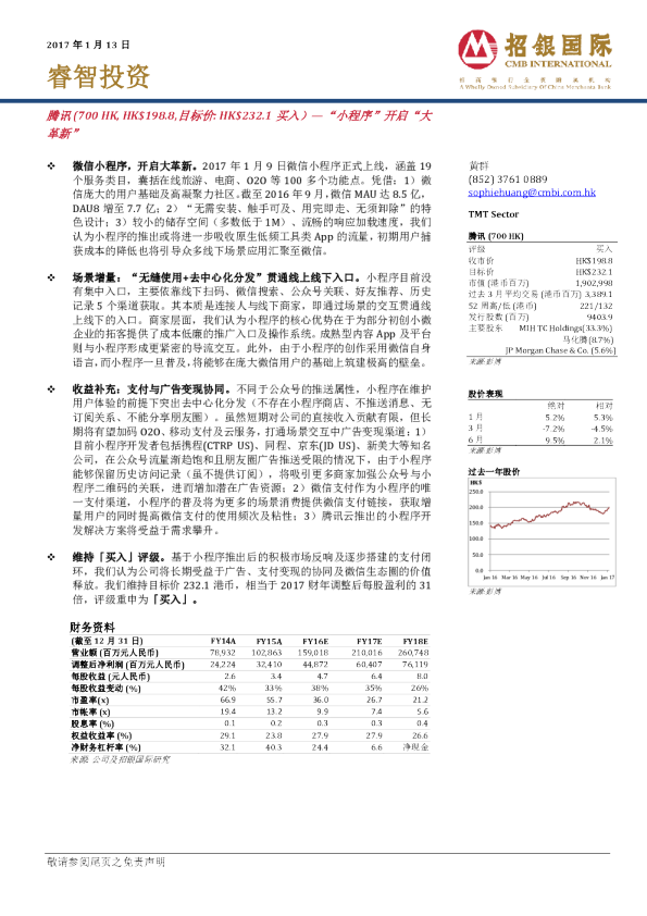 “小程序”开启“大革新”