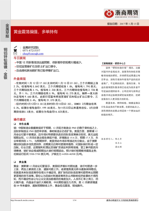 金属早报：黄金震荡偏强，多单持有