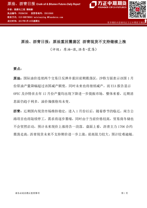 原油、沥青日报：原油重回震荡区 沥青现货不支持继续上涨