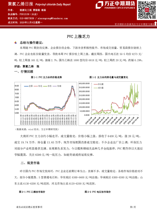 聚氯乙烯日报：PVC上涨乏力