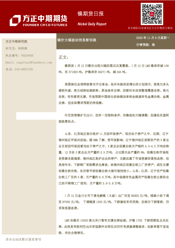 镍期货日报：镍价大幅波动信息渐明确