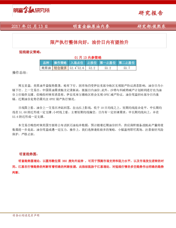 原油内参：限产执行整体向好，油价日内有望抬升