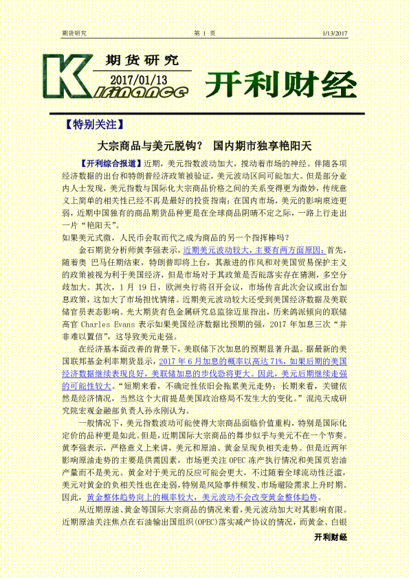 大宗商品与美元脱钩？ 国内期市独享艳阳天