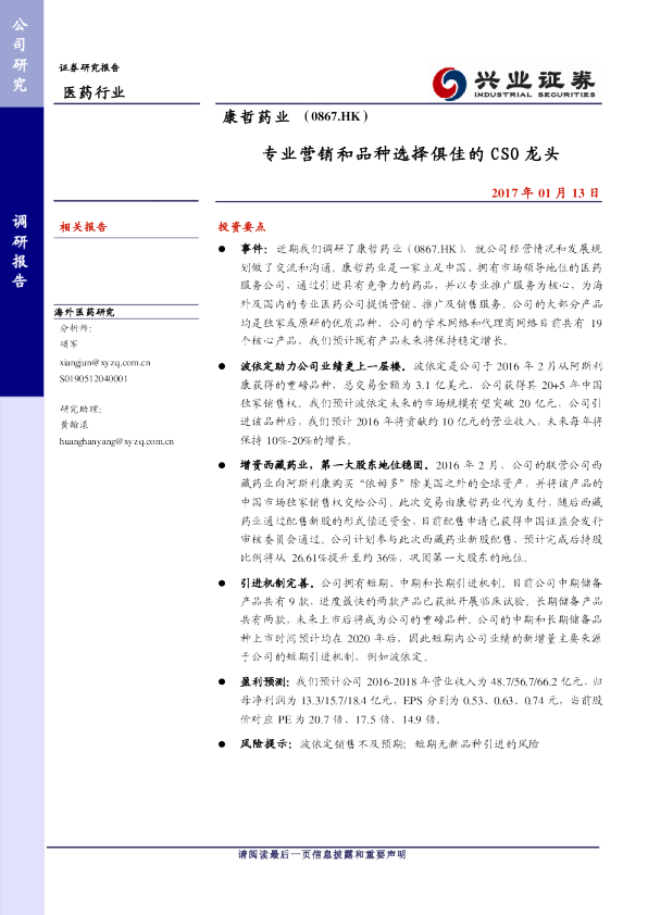 专业营销和品种选择俱佳的CSO龙头