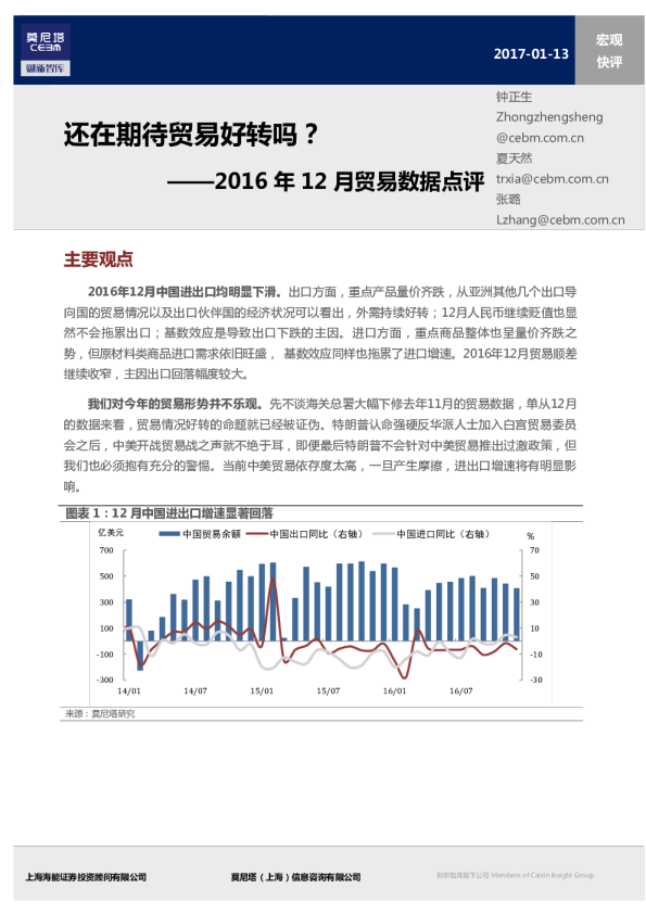 2016年12月贸易数据点评：还在期待贸易好转吗？