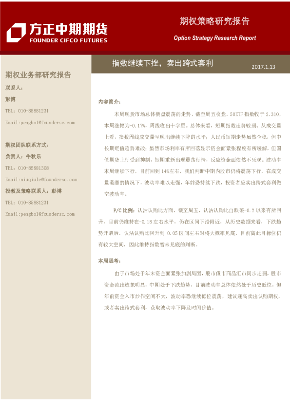 期权策略研究报告：指数继续下挫，卖出跨式套利