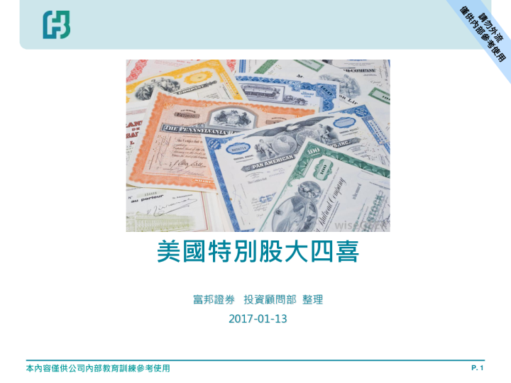 美国特别股大四喜