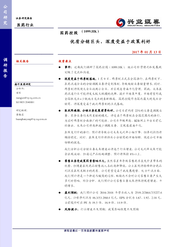 优质分销巨头，深度受益于政策利好