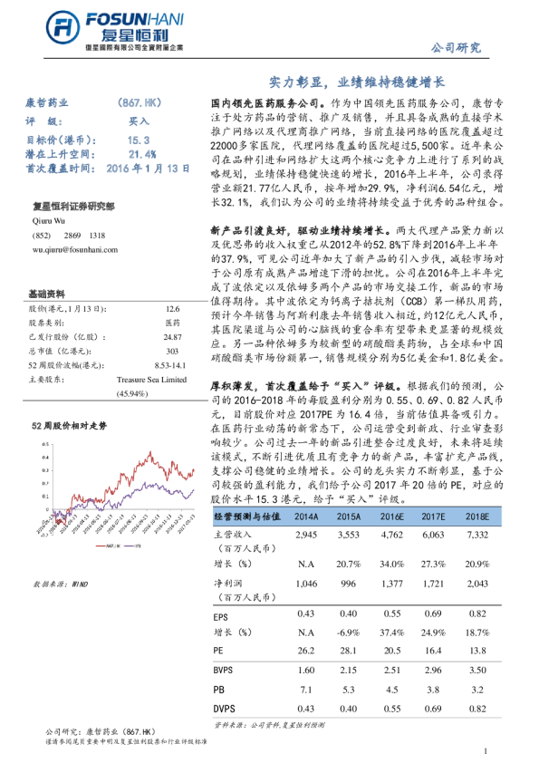 实力彰显，业绩维持稳健增长