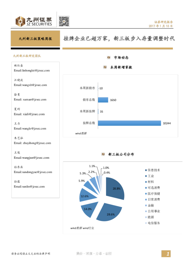 九州新三板策略周报：挂牌企业已超万家，新三板步入存量调整时代