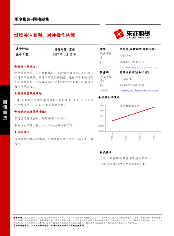 国债期货：继续关注套利，对冲操作持续