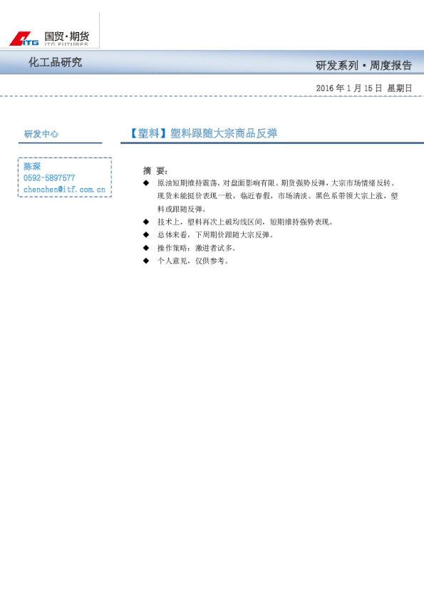 塑料跟随大宗商品反弹