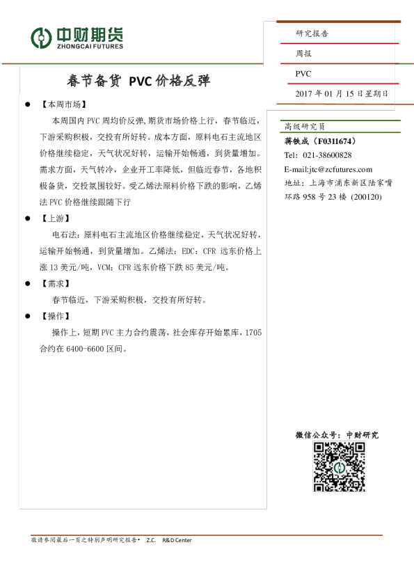 春节备货 PVC价格反弹