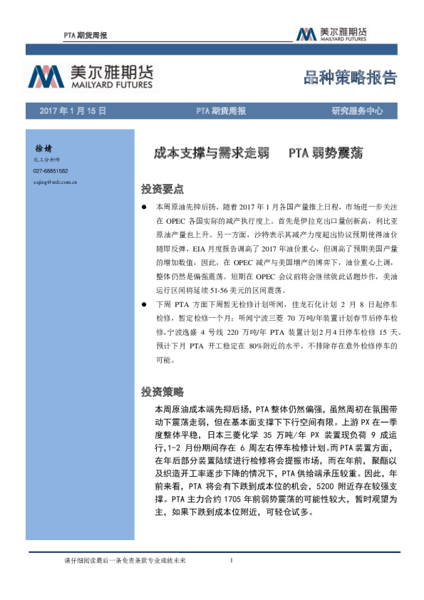 PTA期货周报：成本支撑与需求走弱 PTA弱势震荡