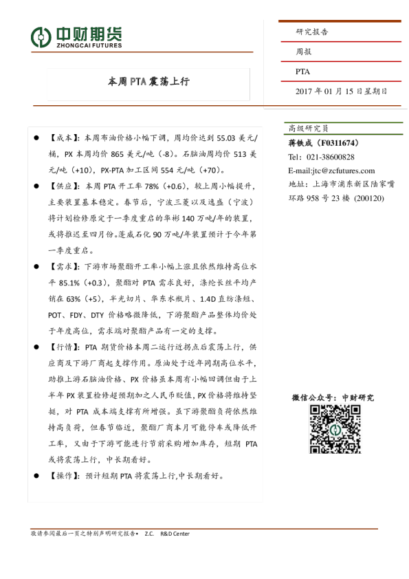 PTA周报：本周PTA震荡上行