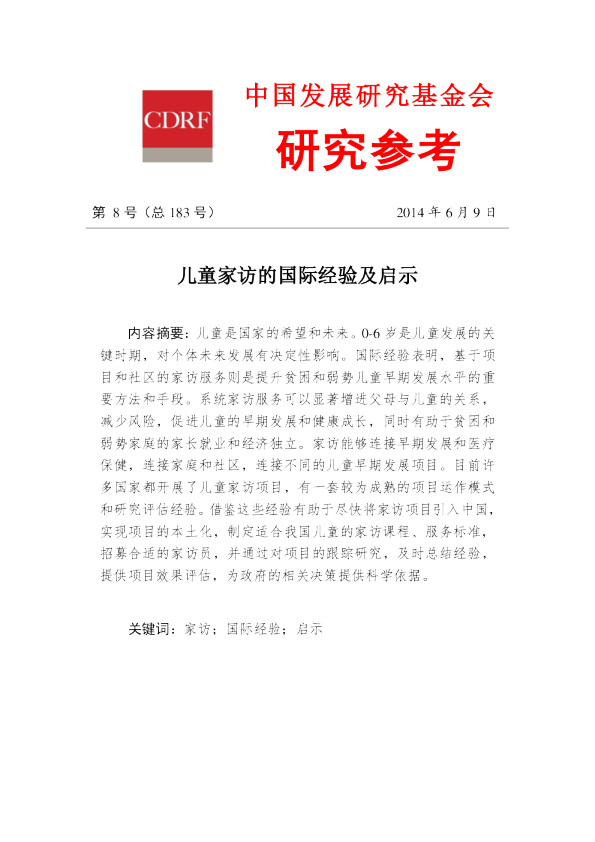 儿童家访的国际经验及启示
