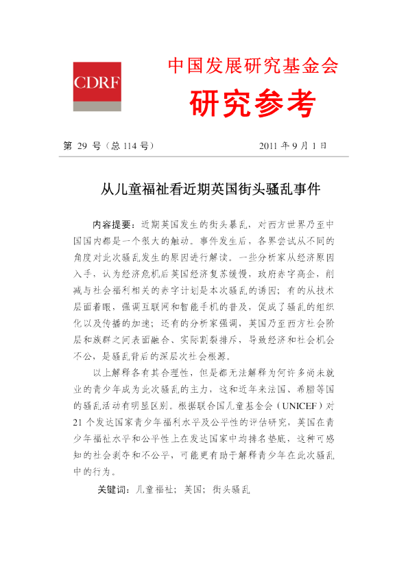 从儿童福祉看近期英国街头骚乱事件