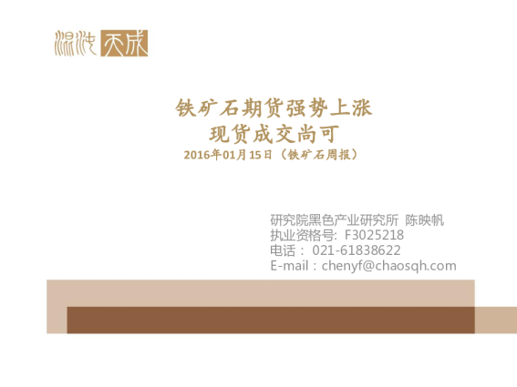 铁矿石周报：铁矿石期货强势上涨 现货成交尚可