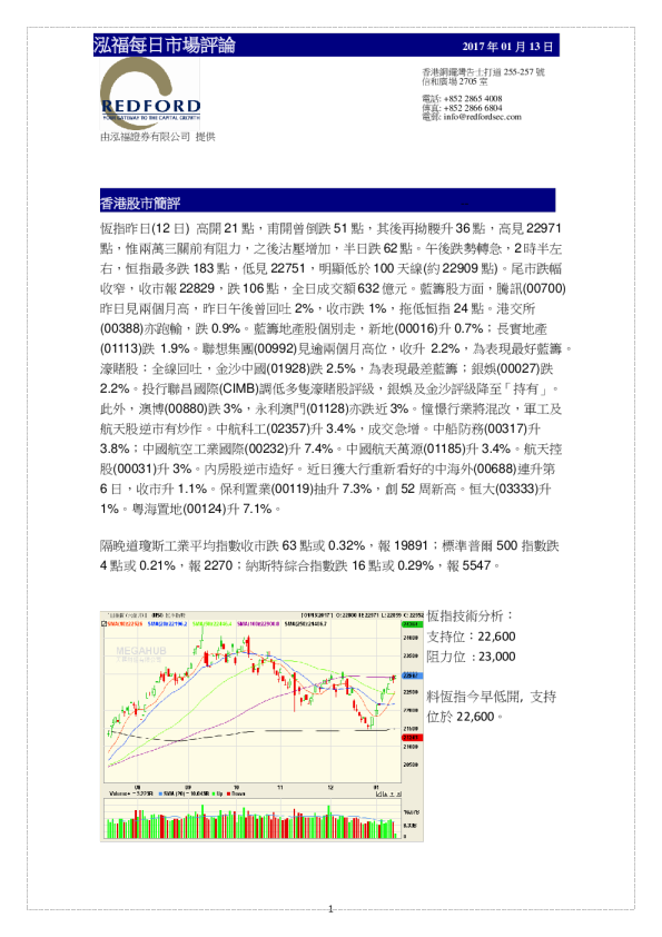 泓福证券每日市场评论