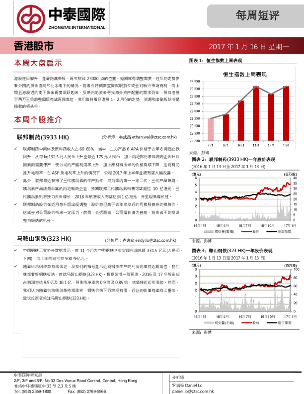 中泰国际证券每周短评