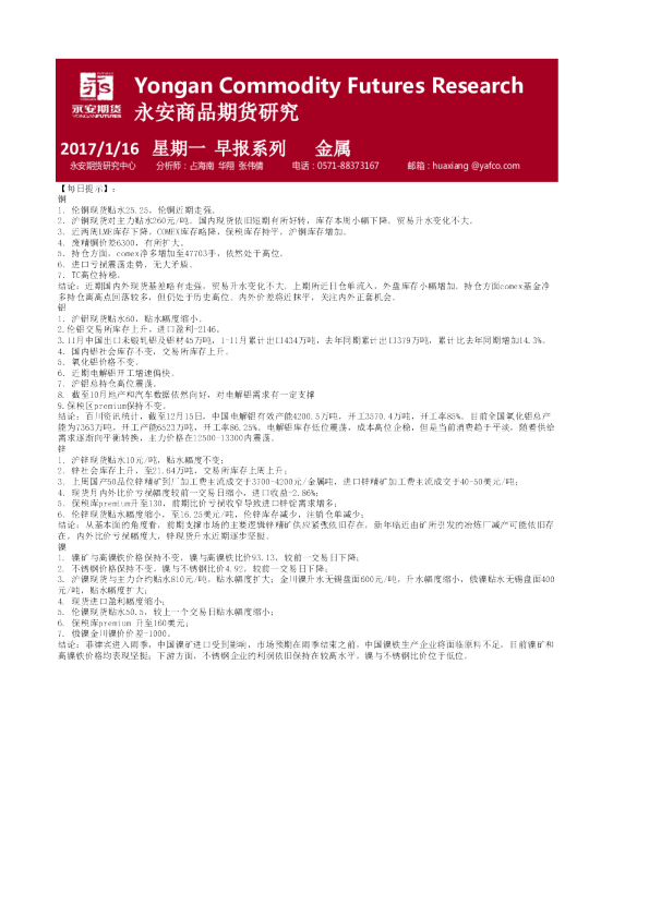 金属早报系列