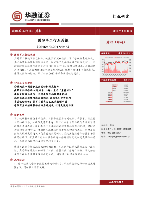 国防军工行业周报