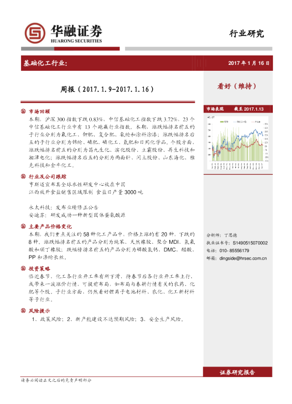 华融证券基础化工行业周报