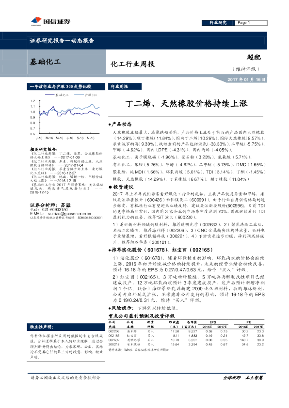 化工行业周报：丁二烯、天然橡胶价格持续上涨