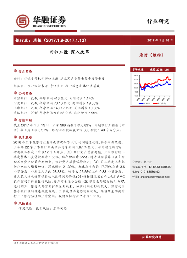 银行业周报：回归本源 深入改革