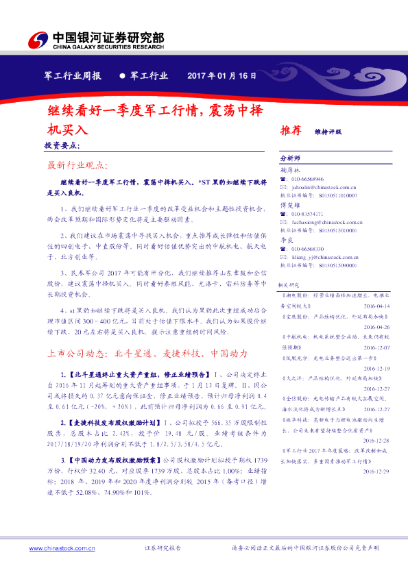 军工行业周报：继续看好一季度军工行情，震荡中择机买入