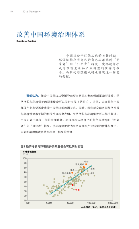改善中国环境治理体系
