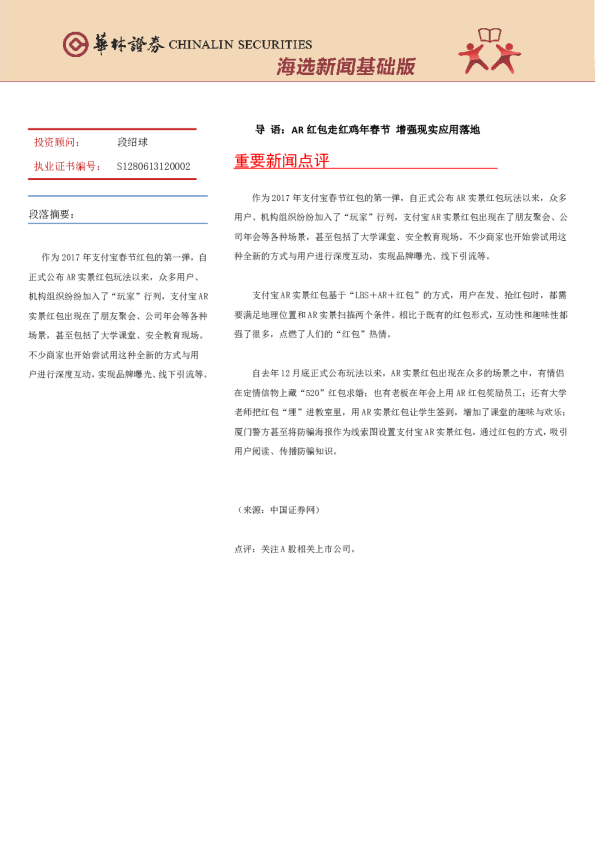 海选新闻基础版