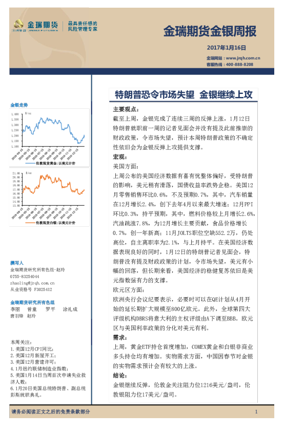 金银周报