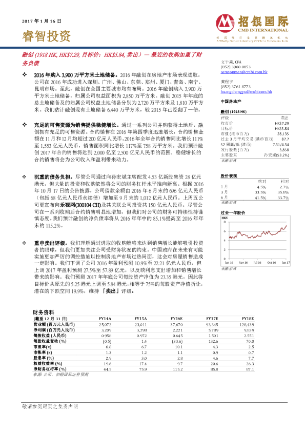 最近的收购加重了财务负债