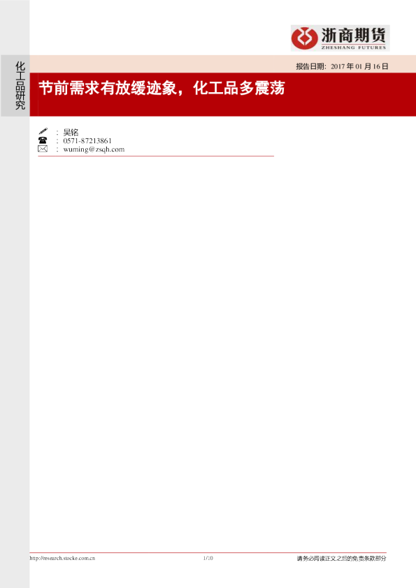 化工品研究：节前需求有放缓迹象，化工品多震荡
