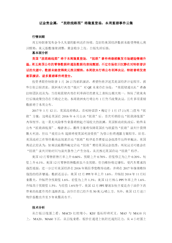 “脱欧线路图”将隆重登场，本周重磅事件云集