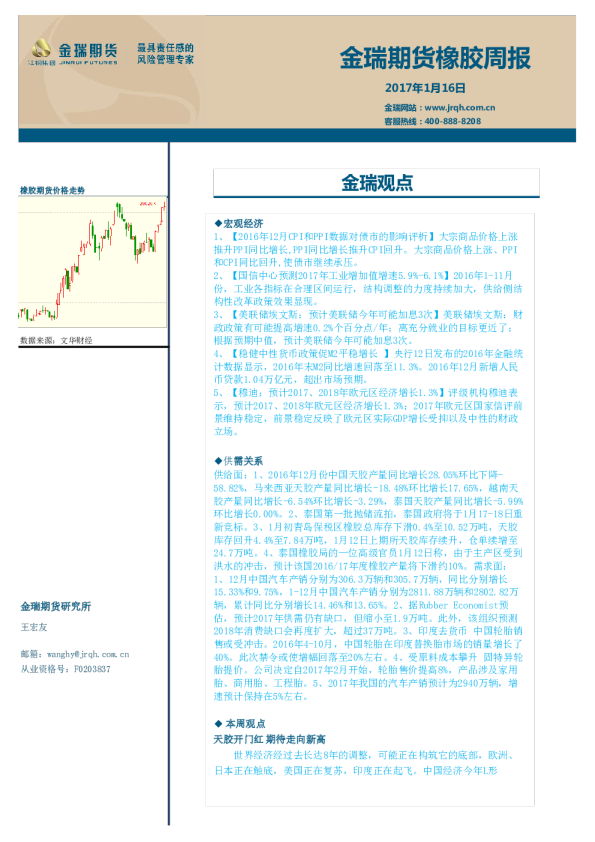 金瑞期货橡胶周报