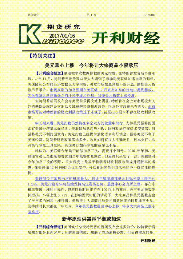 期货研究