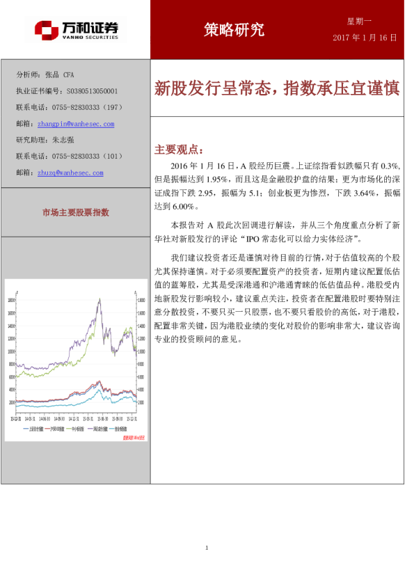 策略研究：新股发行呈常态，指数承压宜谨慎