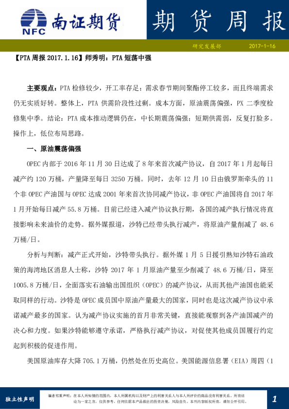 PTA周报：PTA短荡中强