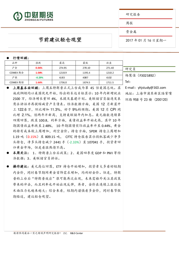 贵金属周报：节前建议轻仓观望